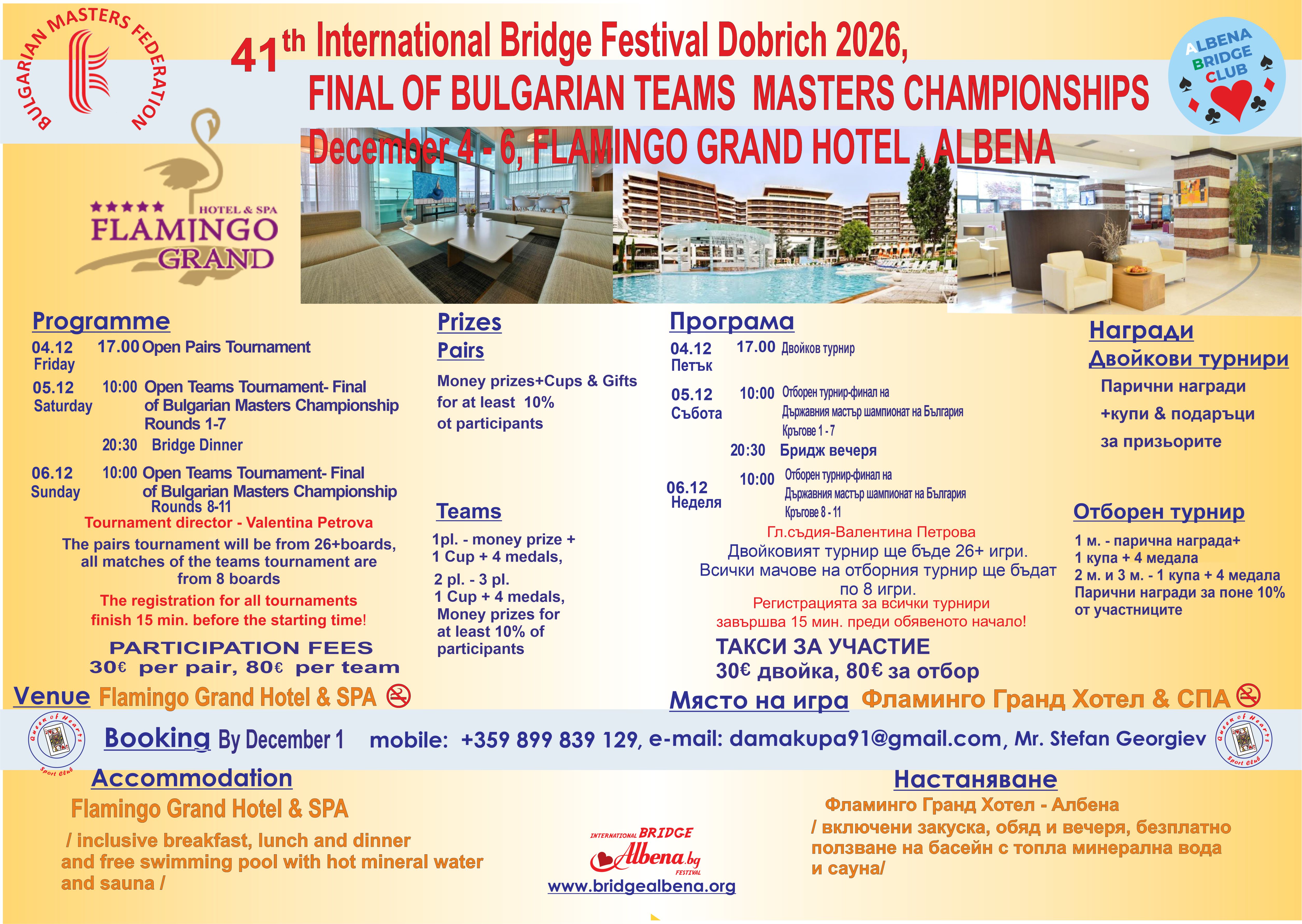 Dobrich Bridge Tournament 2026